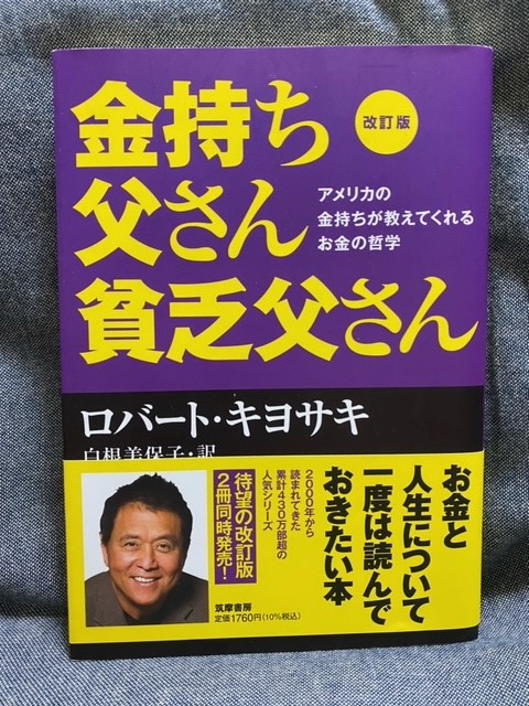 書評 名言だらけのお金持ちになる人の考え方 金持ち父さん貧乏父さん ロバート キヨサキ Kyon Studying Blog